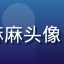 奶水漫画用户糖果麻麻头像，新手妈妈开朗笑容