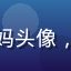 奶水漫画用户豆豆的妈头像，哺乳期妈妈亲切形象